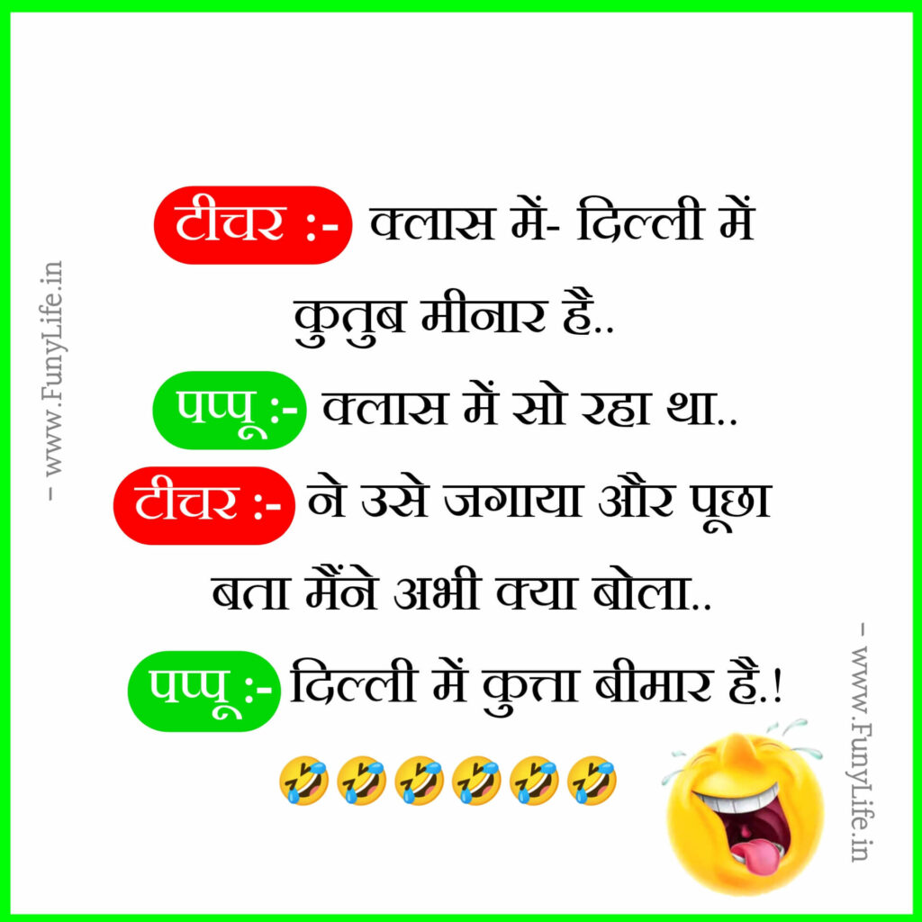 गणित के टीचर पर चुटकुले