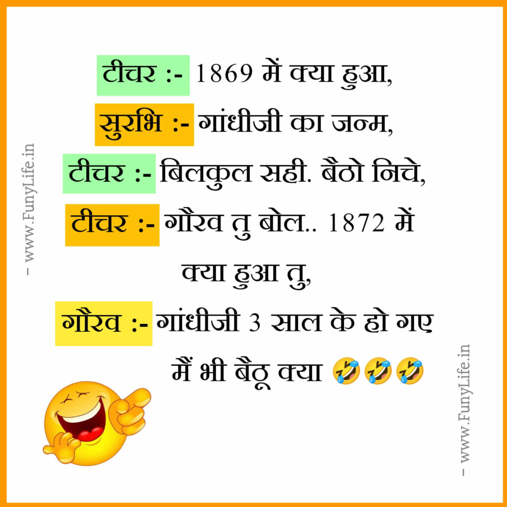 school jokes in hindi