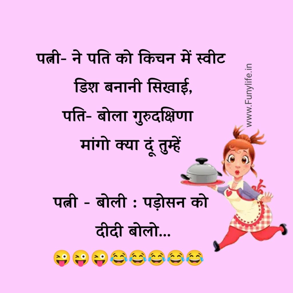 Chutkule in Hindi Pati Patni