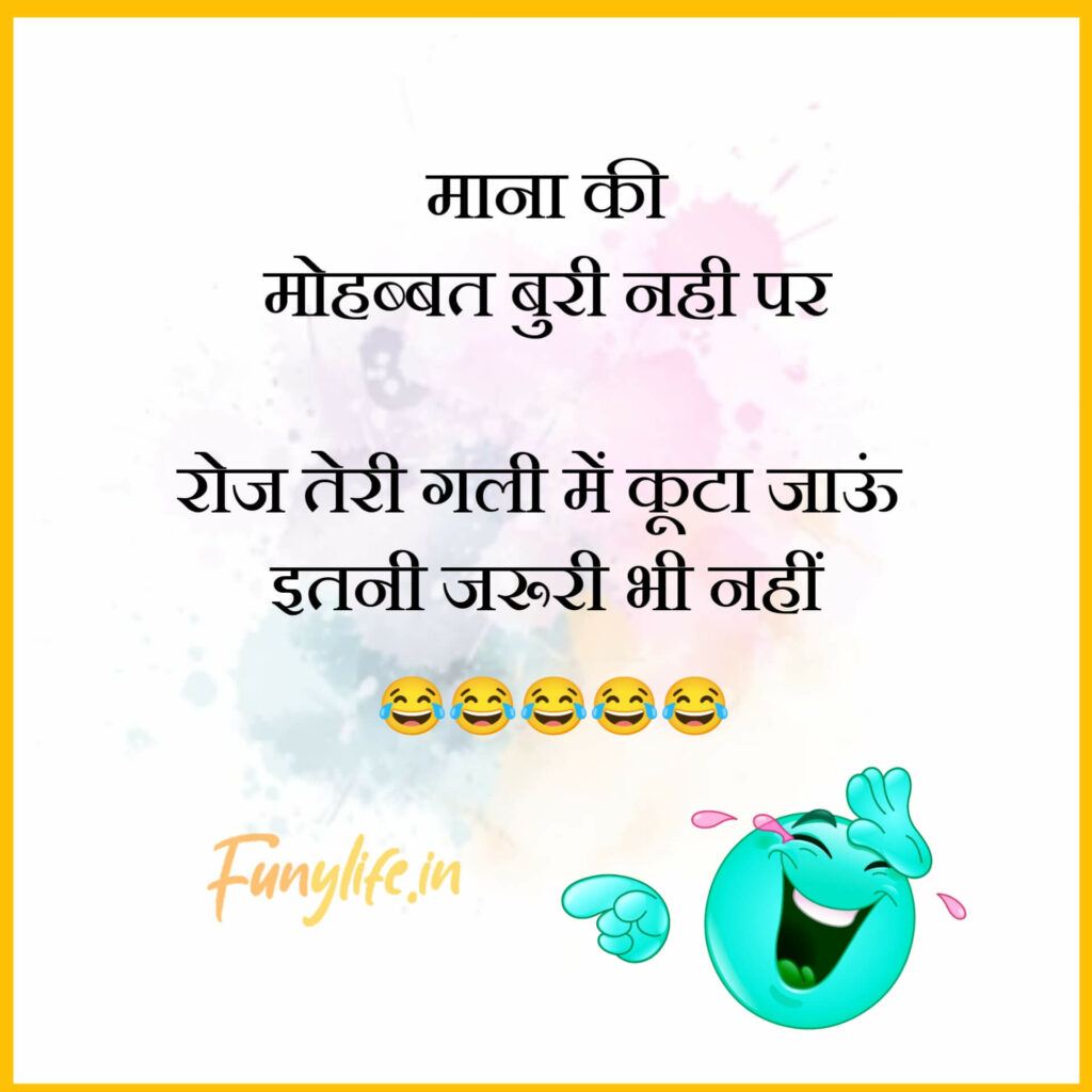Cute Funny Shayari