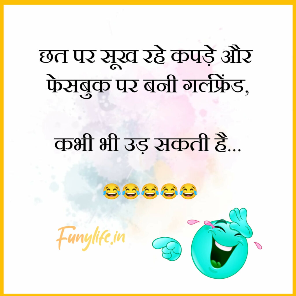 Cute Funny Shayari