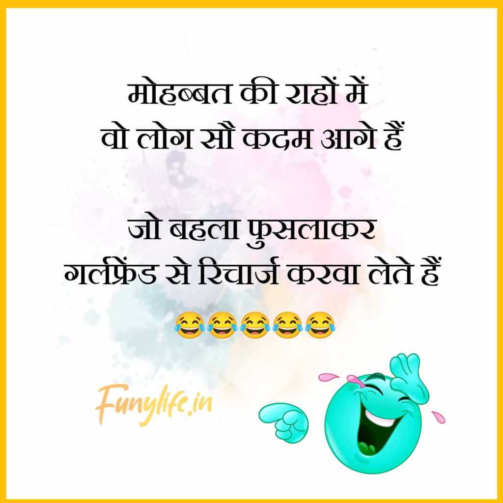 Funny Shayari