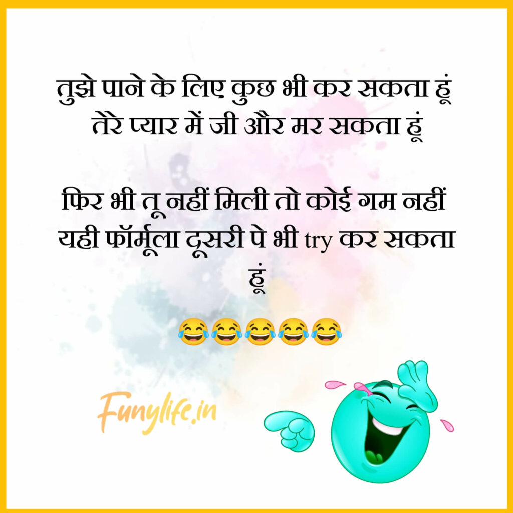 Funny Shayari on Friends