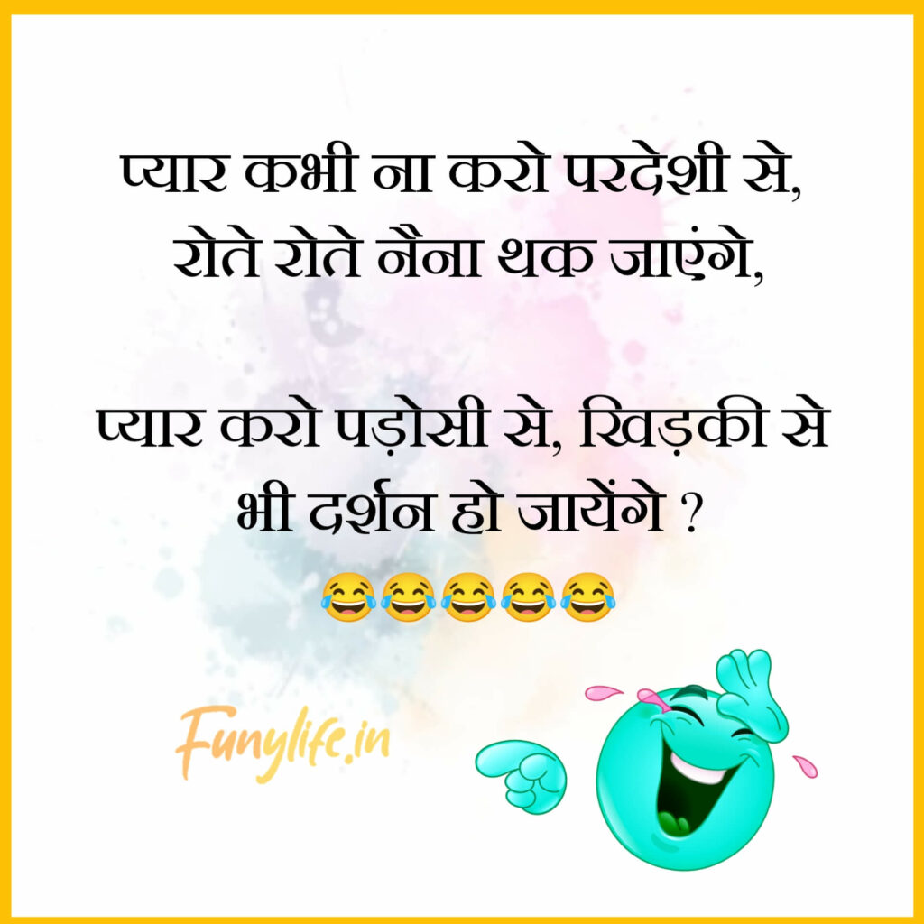 Love Funny Shayari