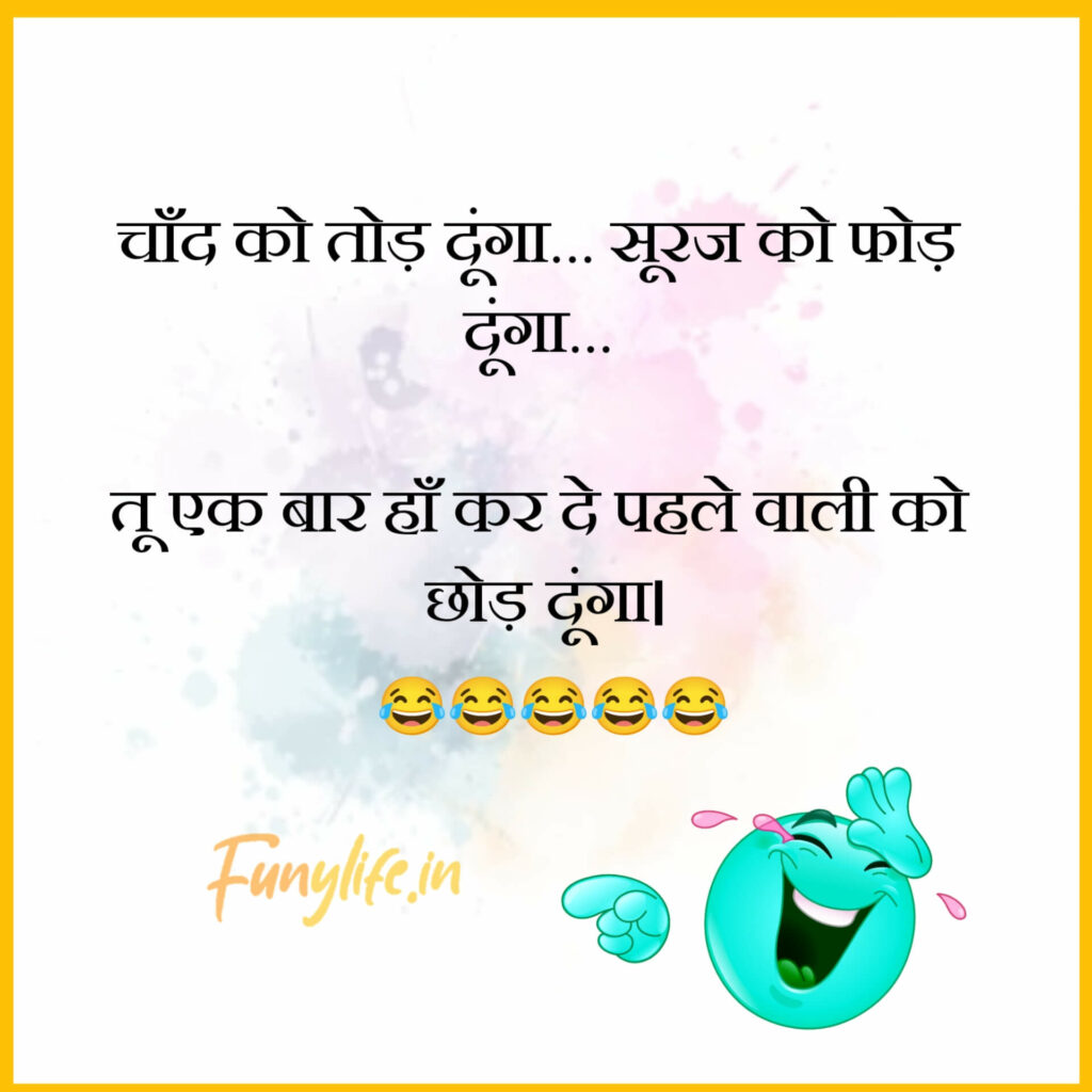 Funny Shayari in Hindi