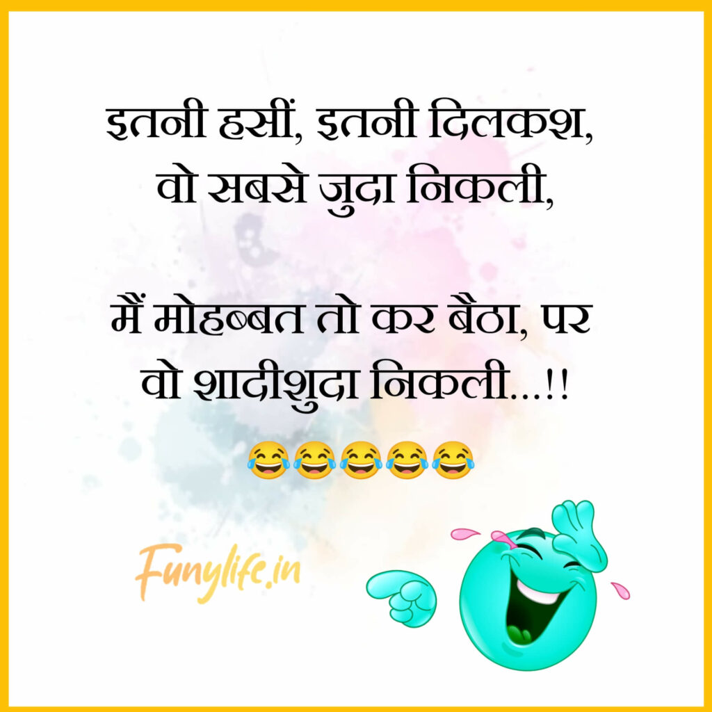 Funny Shayari