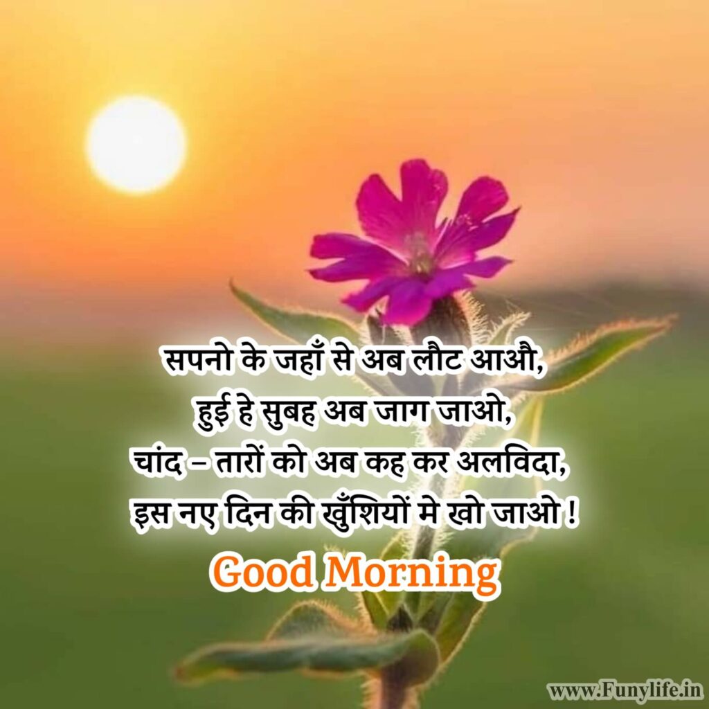 Good Morning Shayari