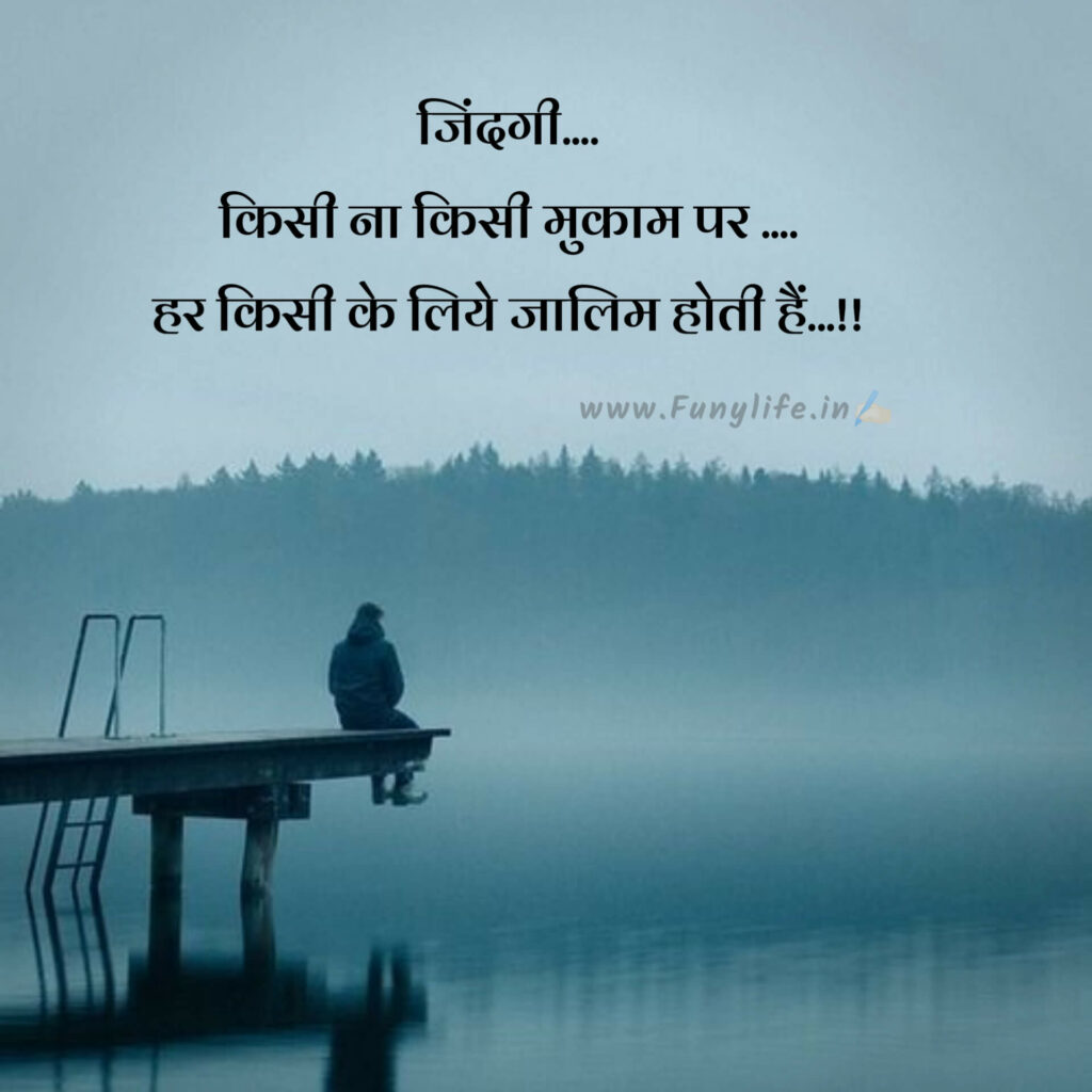 Life Shayari