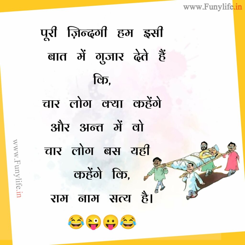 जोक्स इन हिंदी फॉर व्हाट्सएप्प ग्रुप