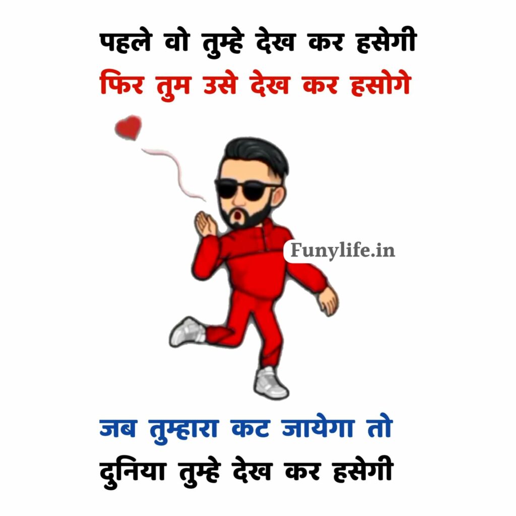 Latest Funny Quotes in Hindi