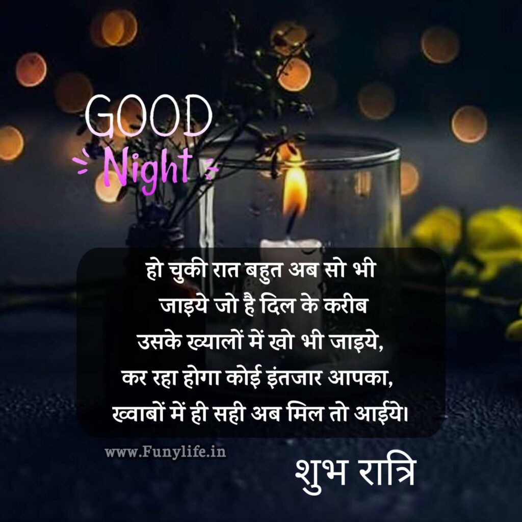 Shubh Ratri Shayari Images