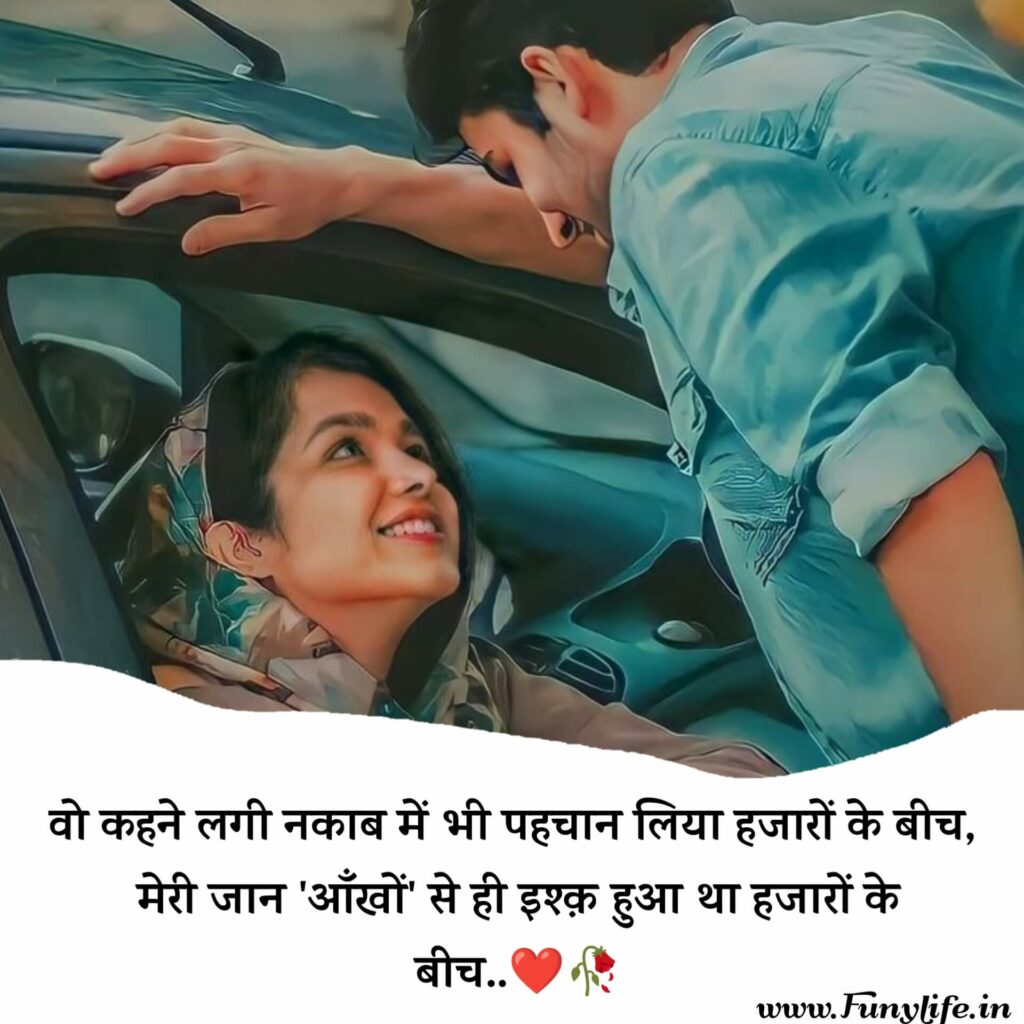 short shayari to impress a girl