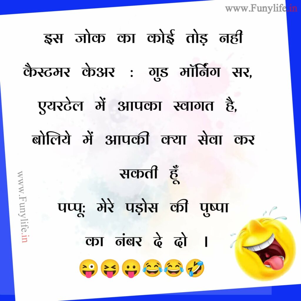 पति पत्नी जोक्स इन हिंदी फॉर व्हाट्सएप्प