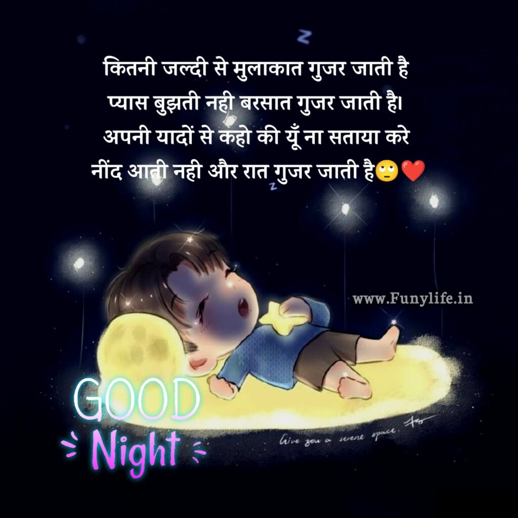 Best Good Night Shayari For Dost
