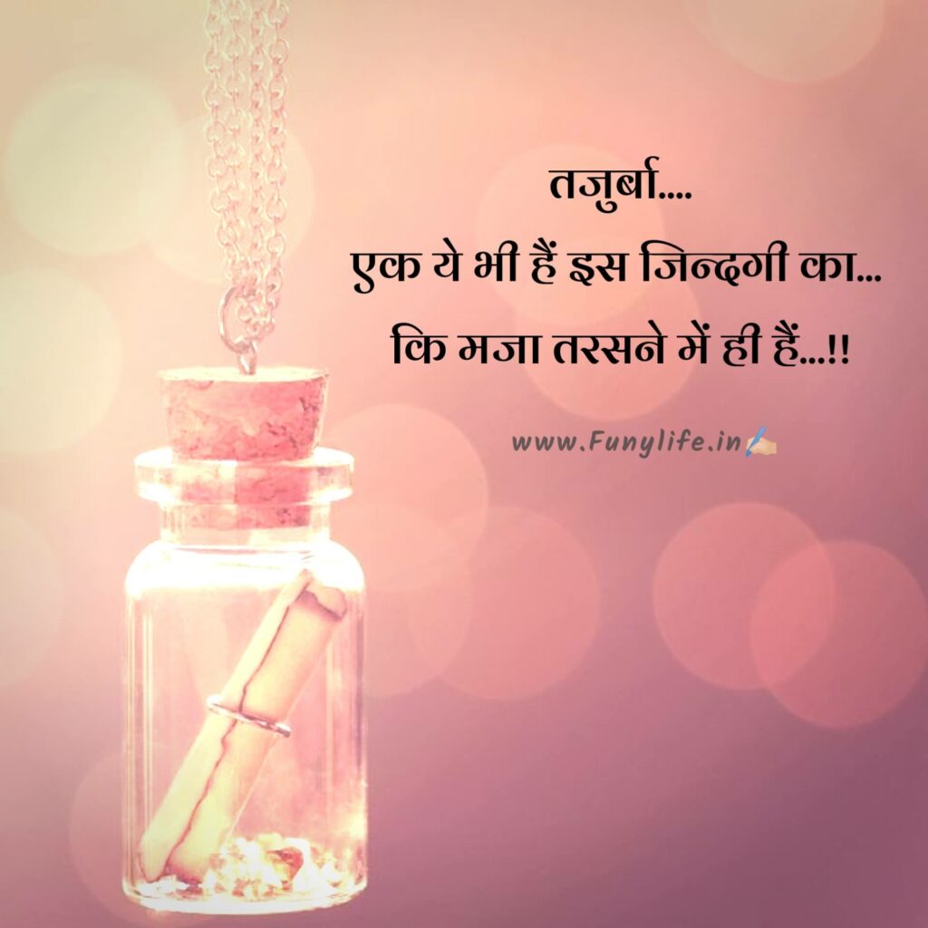 Line Shayari on Life in Hindi