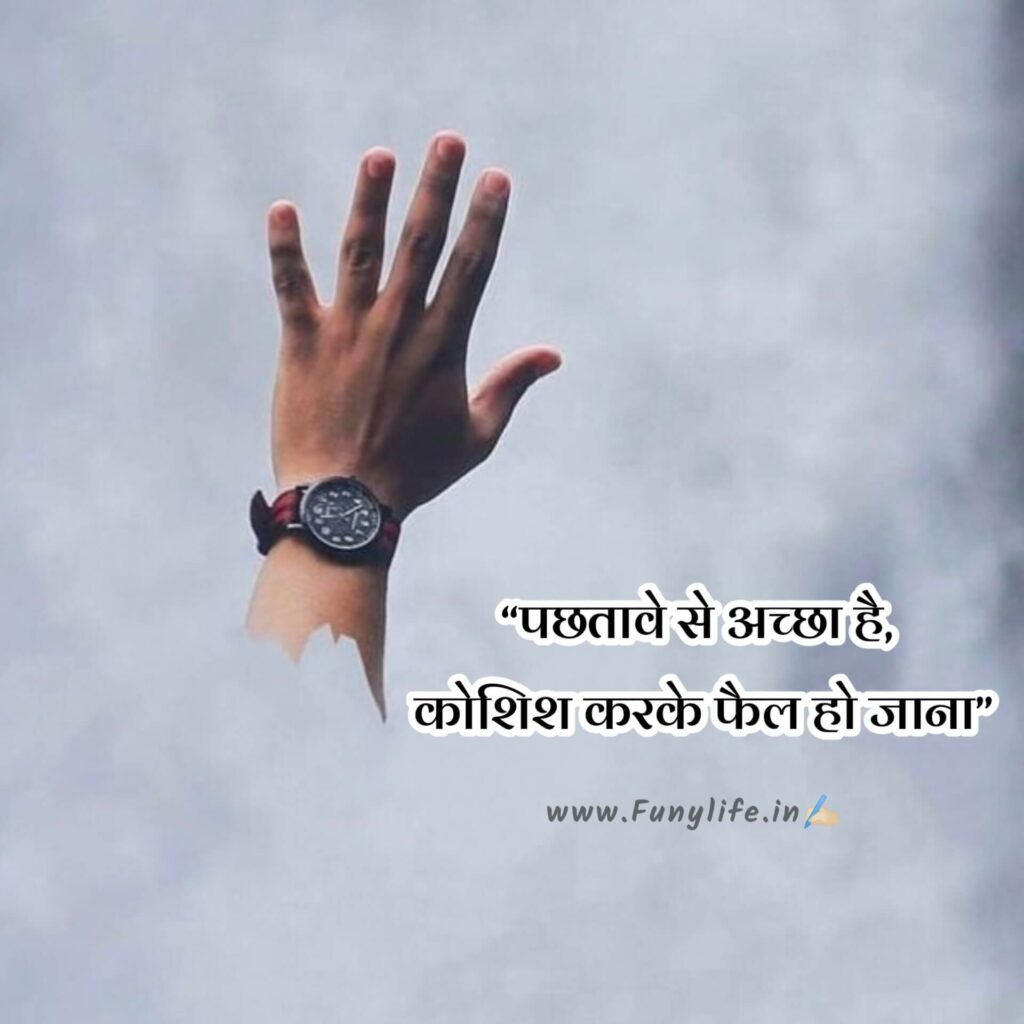 Motivational Life Shayari