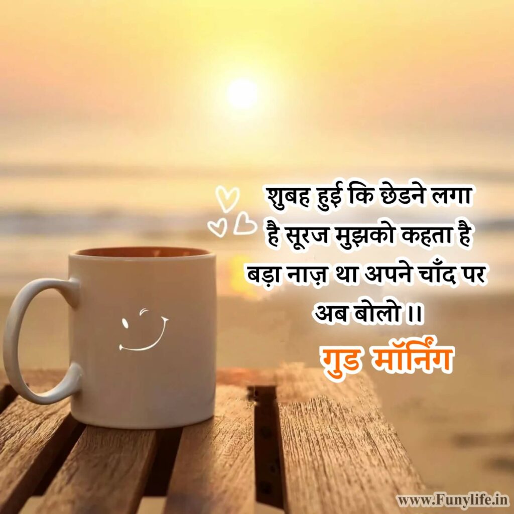 Good Morning Shayari Images
