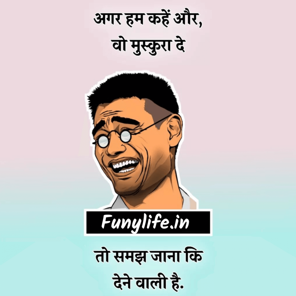 Funny Status in Hindi