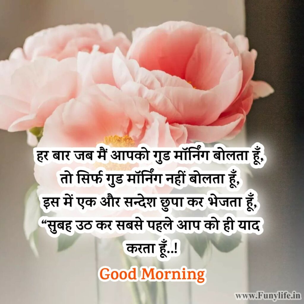Good Morning Shayari Dost