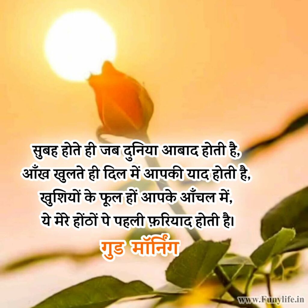 Good Morning Shayari Love