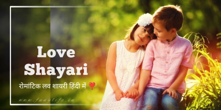 Love Shayari