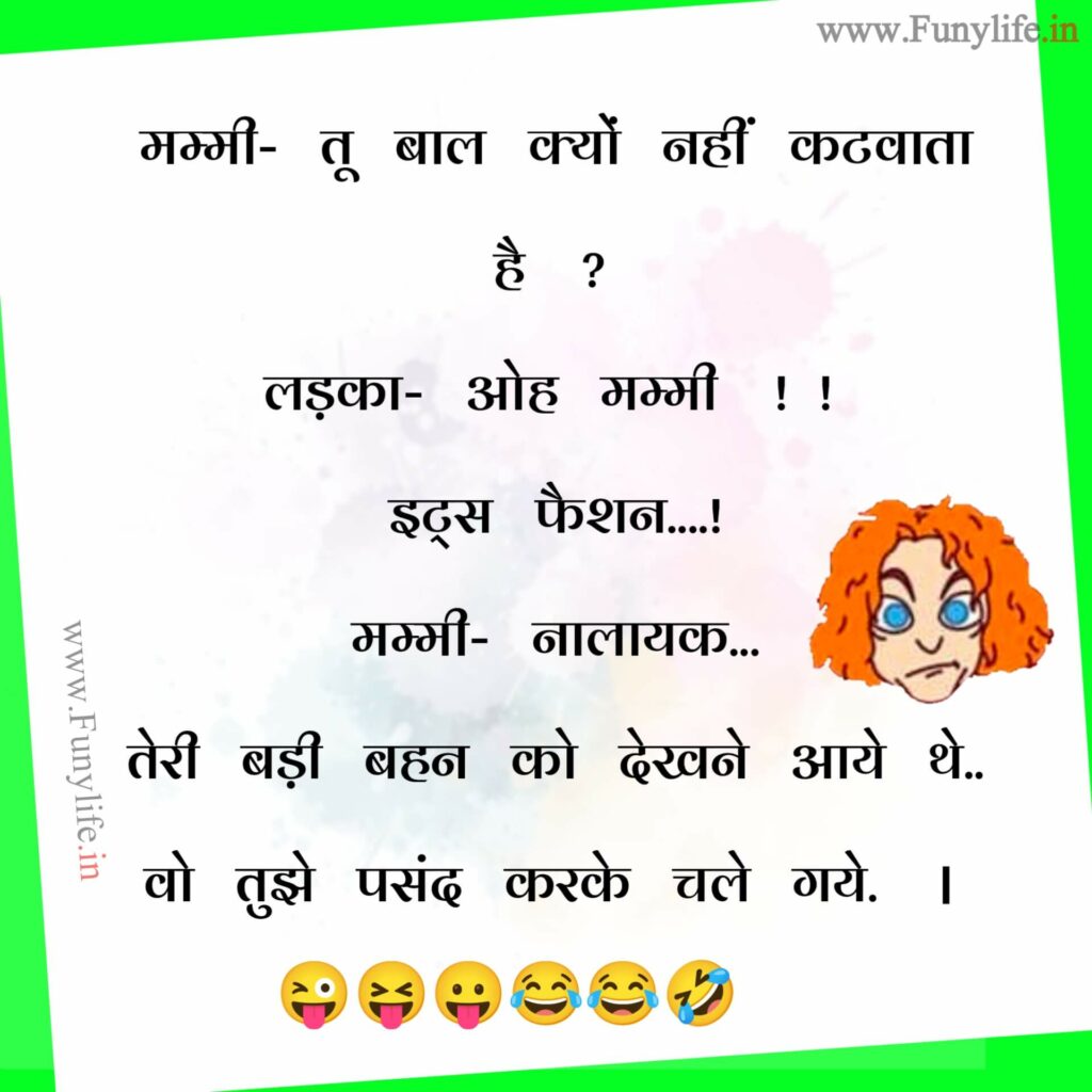 WhatsApp Jokes in Hindi