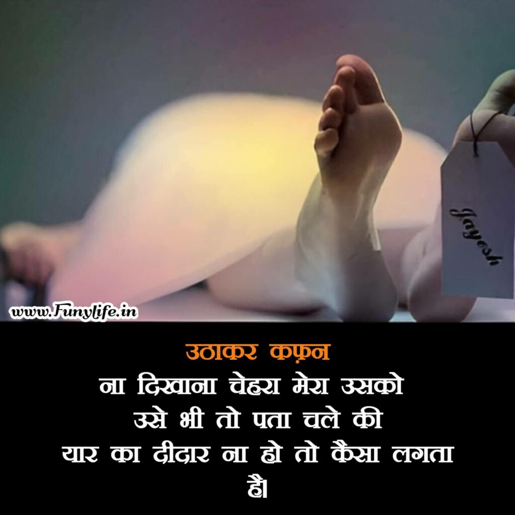 Sad Shayari Status