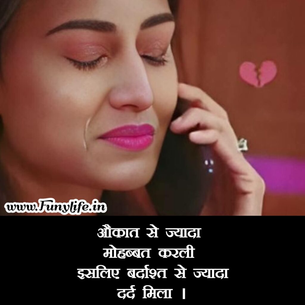 Sad Shayari Hindi 2 Line