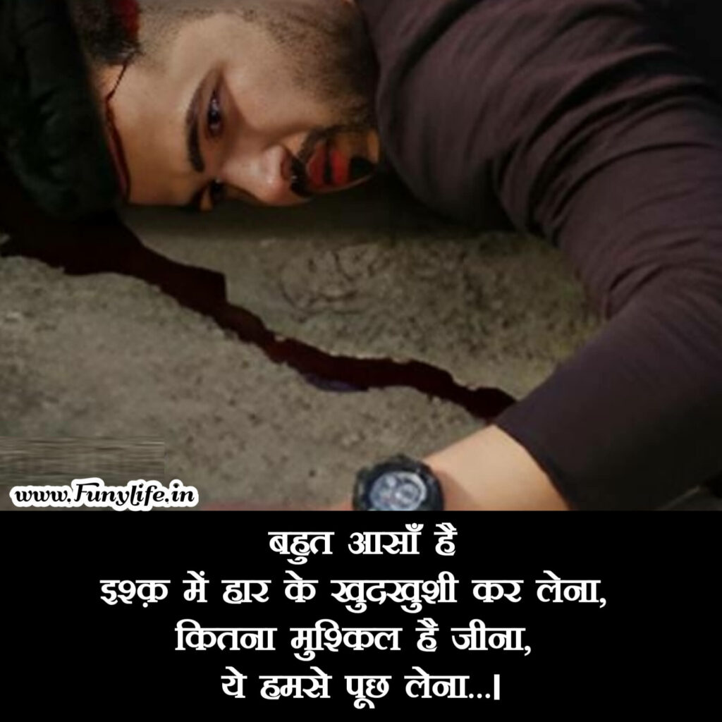 Sad Shayari Status