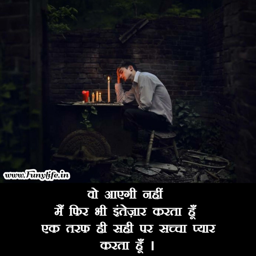 Love Sad Shayari