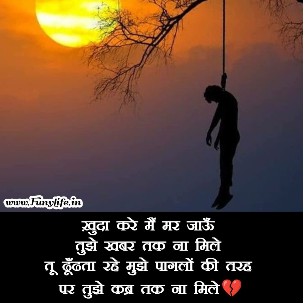 Love Sad Shayari
