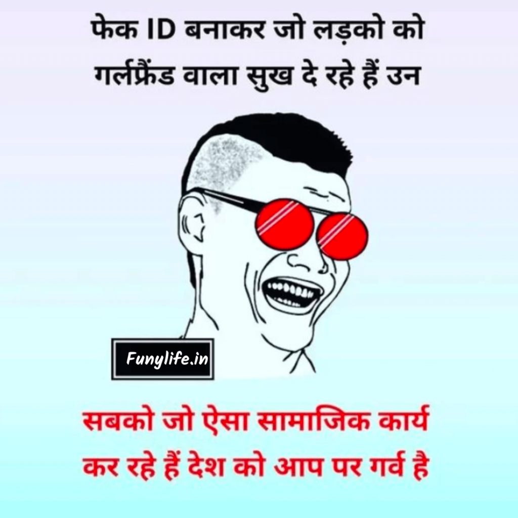 Funny Shayari In Hindi