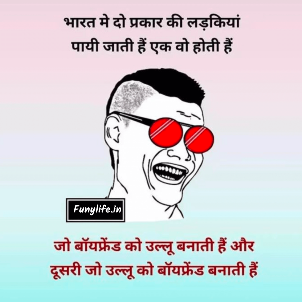 Funny Quotes In Hindi With Images