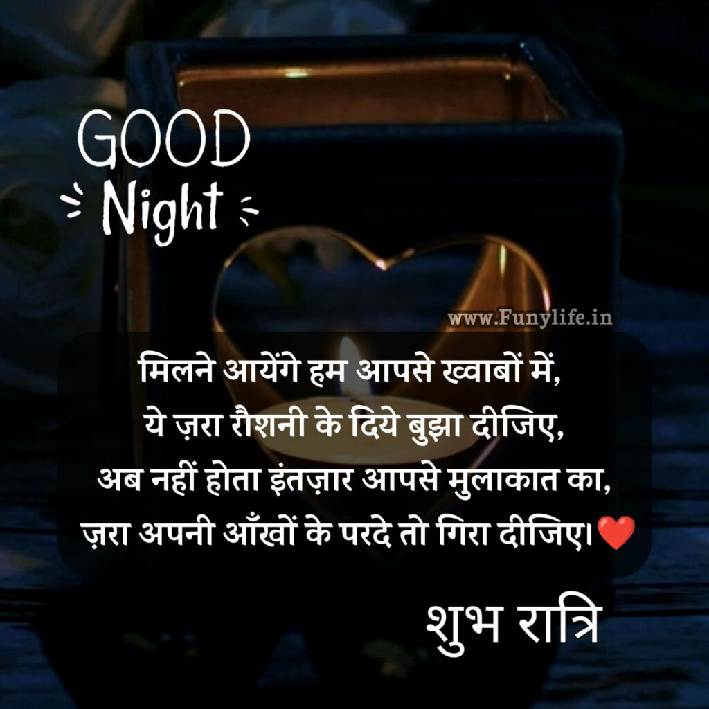 Shubh Ratri Shayari Images