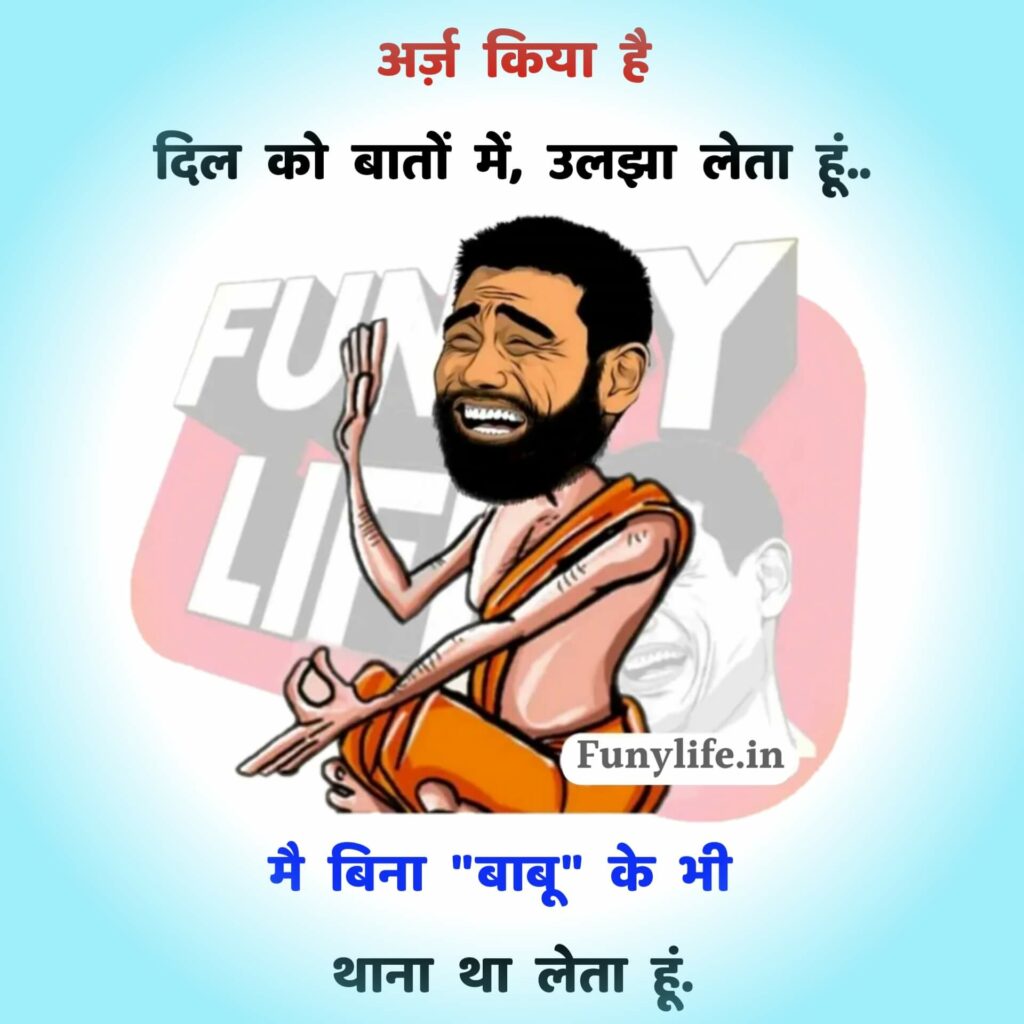 Latest Funny Quotes in Hindi