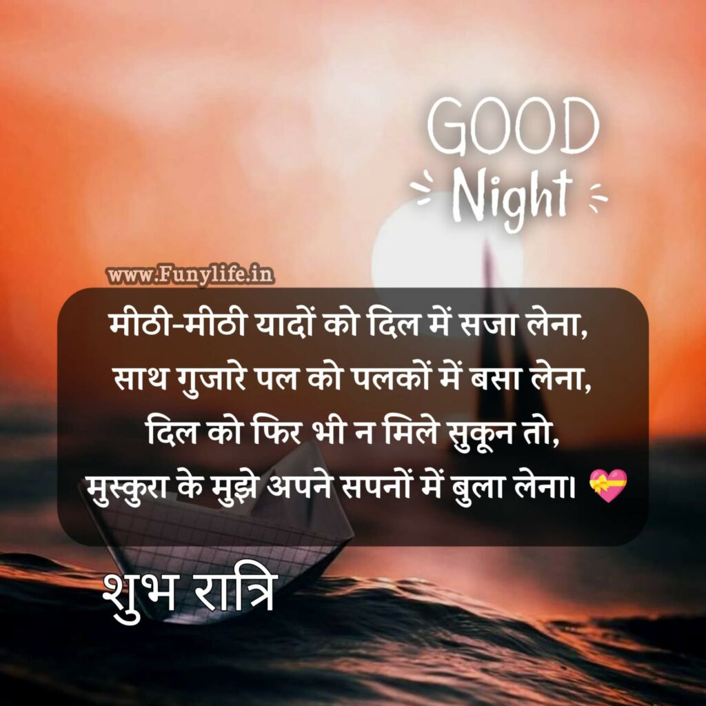 Good Night Wishes in Hindi