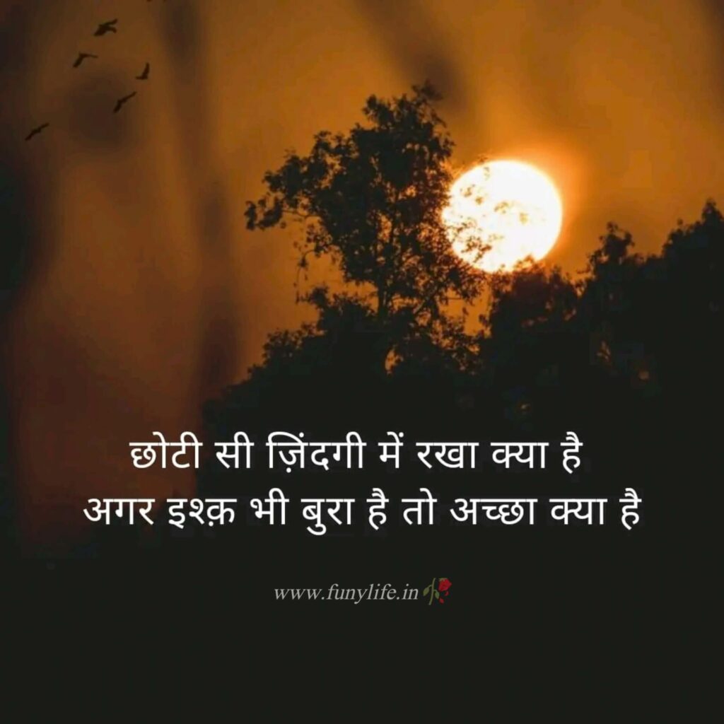 Awesome Two Line Shayari In Hindi