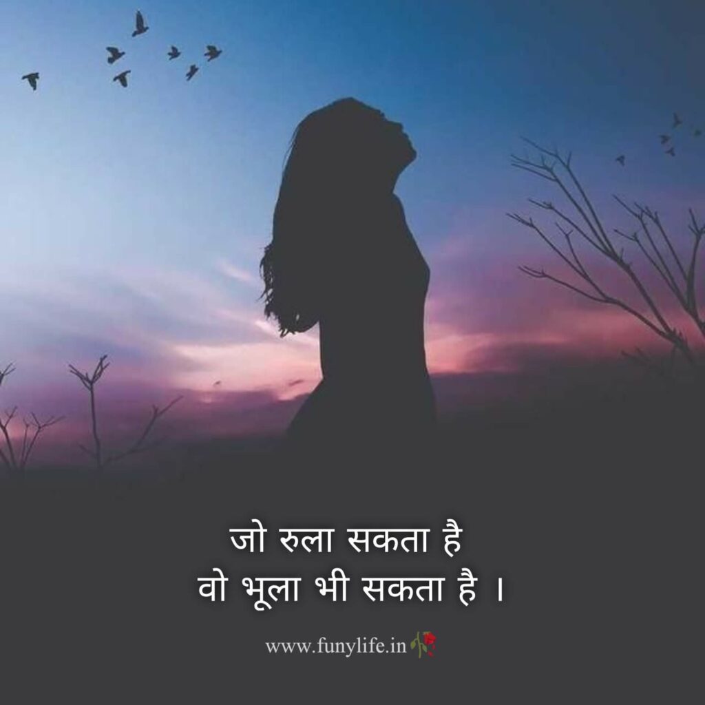 Two Line Shayari In Hindi On Life