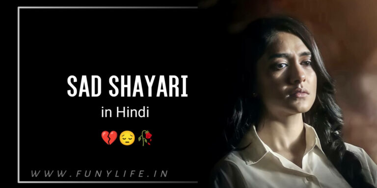 [1001+] Best Sad Shayari in Hindi – सैड शायरी इन हिंदी (2025)