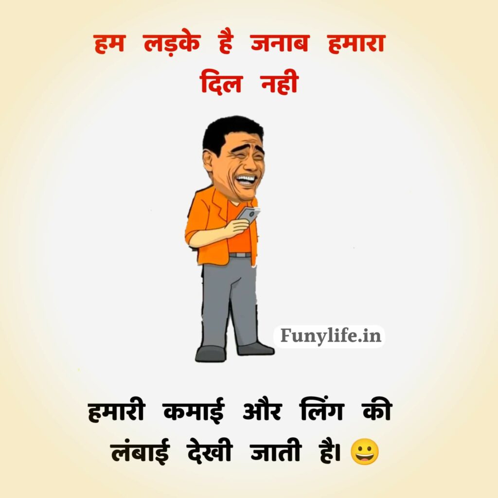 Funny Shayari In Hindi