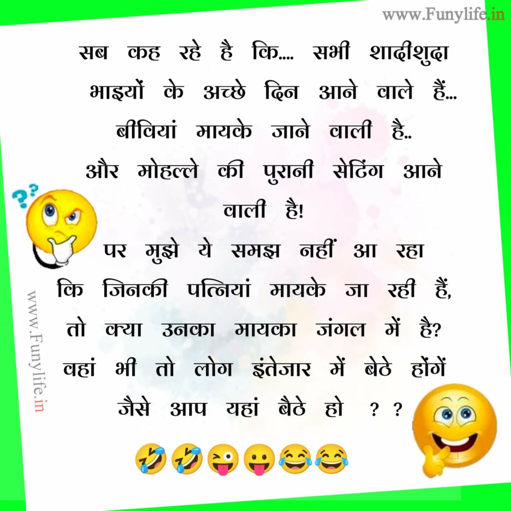 WhatsApp Jokes in Hindi