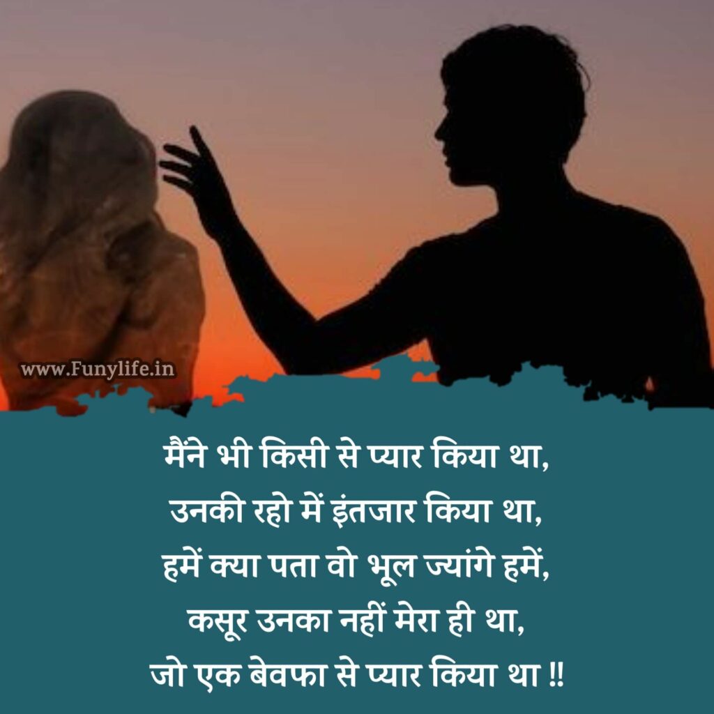Bewafa Shayari Images