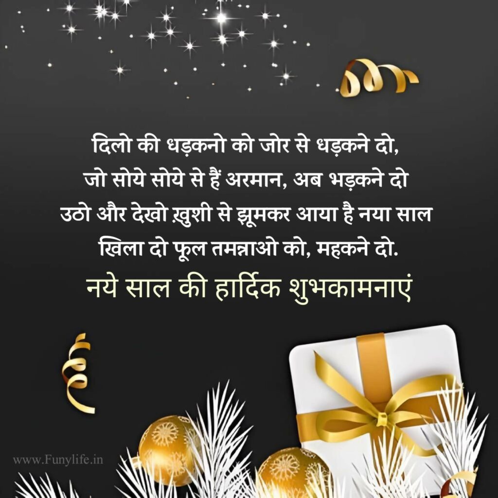 हैप्पी न्यू ईयर 2023 स्टेटस