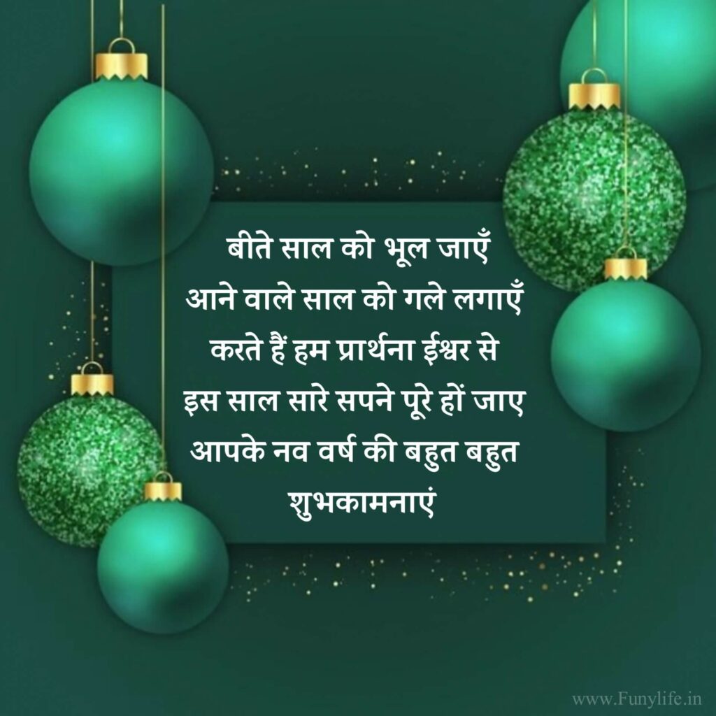 Happy New Year Wishes For WhatsApp