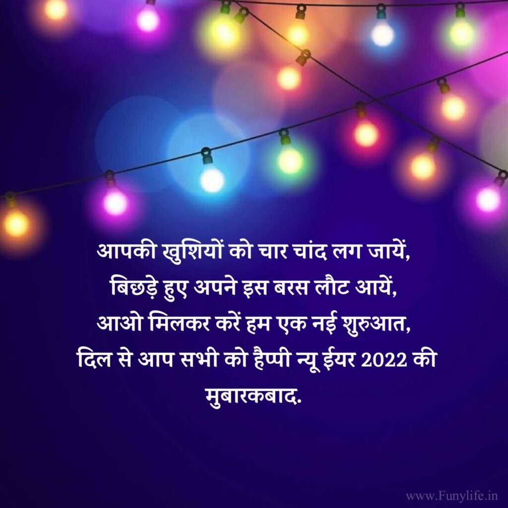 हैप्पी न्यू ईयर 2023 स्टेटस