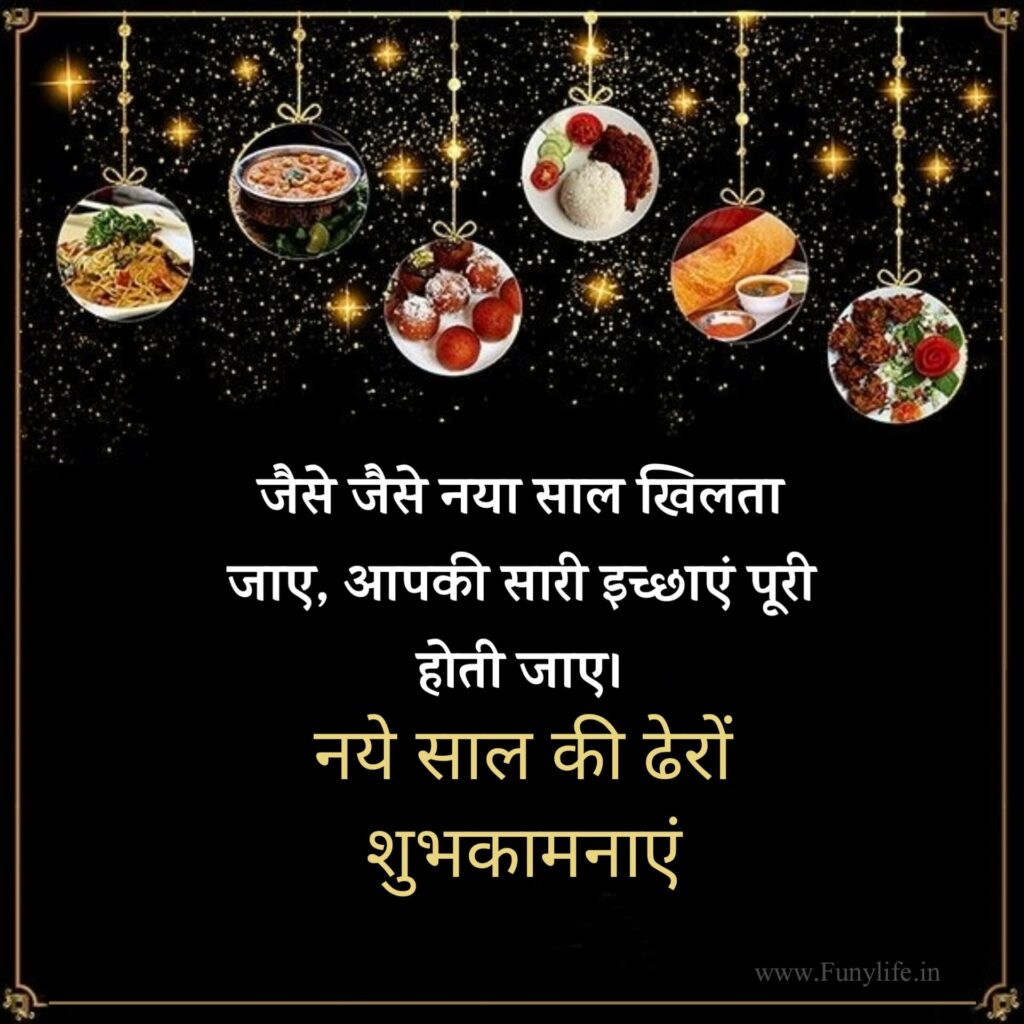Happy New Year Wishes in Hindi