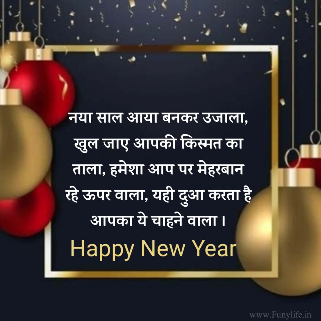 Happy New Year Wishes in Hindi