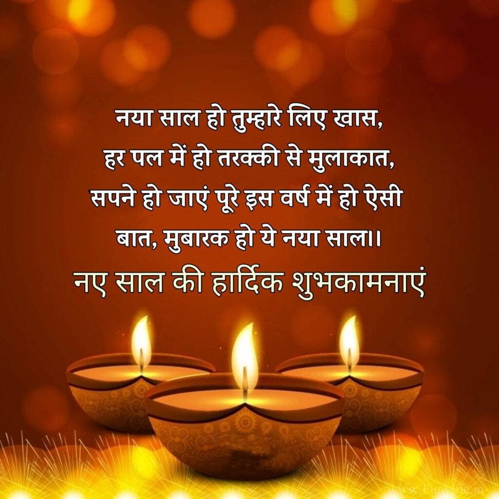 Happy New Year Wishes in Hindi