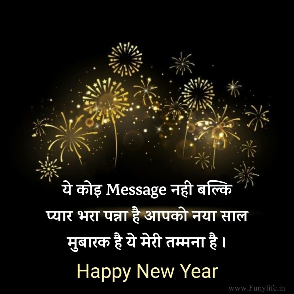 Happy New Year 2023 Wishes Hindi