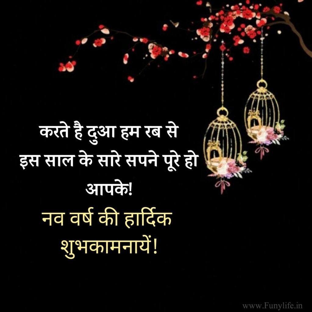 Happy New Year 2023 Wishes Hindi